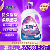 卫新香薰洗衣液薰衣草8.52斤 持久留香洁净柔顺去污渍手洗机洗