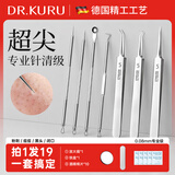 DR.KURU粉刺针去黑头夹镊子暗疮细胞夹加尖闭口专用七件套粉刺清洁工具