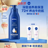 妮维雅（NIVEA）孙颖莎同款保湿防干燥身体乳男士女士深润滋养乳液400ml生日礼物