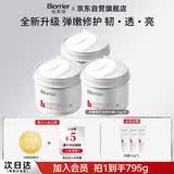 珀芙研舒缓修护涂抹面膜冷膜250g*3 胶原蛋白镇静维稳泛红敏感男女
