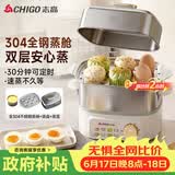 志高（CHIGO）煮蛋器 蒸蛋器 旋钮定时自动断电2026款 双层蒸煮鸡蛋神器0涂层不锈钢轻食机小型电蒸锅煮锅一体机
