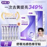 舒客色修牙贴牙齿美白牙贴去黄亮白牙齿贴片美白牙膜美白去渍14对*2盒