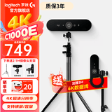 罗技（Logitech） C1000E 4K 超高清网络电脑直播摄像头 广角视频会议网课外接usb变焦摄像头带麦克风 4K 【高清】C1000E+2.1m支架