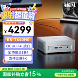 铭凡UM760 Plus锐龙R5-7640HS迷你主机电脑2.5G网口mini小主机办公游戏台式机国家补贴15% 16G+1T