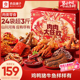 良品铺子零食大礼包肉肉大狂欢1776g 猪肉脯牛肉礼盒 六一端午节送礼品