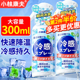 小林康夫降温喷雾300ml清凉喷雾军训工地厨房防暑用品户外夏季冰凉感神器