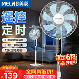 美菱（MeiLing）电风扇/落地扇 七叶大风量家用摇头风扇 可拆卸轻音遥控定时电扇MFS-40R