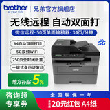兄弟（brother）DCP-L2548DW黑白激光双面家用打印机手机无线有线 自动输稿一体机复印扫描 DCP-L2548DW标配，50页输稿器，远程打印