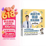 给孩子的健康安全指南:全3册 全网3500万粉丝健康科普达人 医路向前巍子重磅新作 每个家庭都需要的儿童健康安全指南