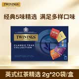 川宁（TWININGS）英式红茶精选 波兰进口红茶20袋*2g 茶包茶叶热泡茶