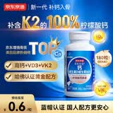 京东京造 100%柠檬酸钙DK180片 有机钙片维生素D3K2成人补钙中老年孕妇