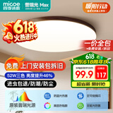 四季沐歌（MICOE）全光谱护眼原木风无缝吸顶灯卧室灯书房胡桃木色Pro4代青春版