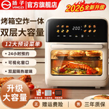 扬子（YANGZI）空气炸锅蒸烤一体2026年新款免翻面多功能空气炸锅家用微波炉烤箱一体机三合一电烤箱大容量热饭菜 2026升级款【烤盘+烤网+隔热手套+食谱】 36L
