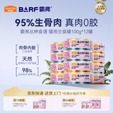 麦富迪猫罐头 barf霸弗主食猫罐头猫咪零食湿粮成猫呵护泌尿100g*12罐