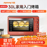 九阳（Joyoung）【价保618】家用多功能电烤箱 易操作精准温控60分钟定时 30升大容量KX-30J601