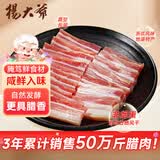 杨大爷风干腌笃鲜食材上海南风肉腊味刀板香淡五花咸肉250g