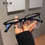 目木间斯文黑框眼镜男款痞帅可配近视度数镜片大脸专用方框眼睛镜架女