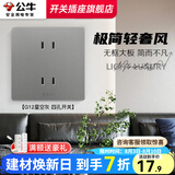 公牛（BULL）G12灰开关插座面板全屋套餐86清单报价usb五孔带开关网络空调插座 四孔插座