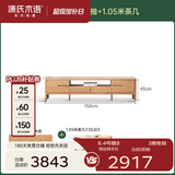 源氏木语全实木电视柜北欧风橡木地台柜现代简约矮柜客厅地柜储物收纳柜子 【13】原木色1.5米电视柜+1.05米茶几 整装