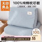 无印良品A类全棉乳胶枕套 100%纯棉可水洗记忆棉枕头套一对装 60x40cm