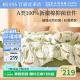 百丽丝四件套床上100%纯棉床单被套被罩床上用品四件套全棉轻奢高级1.5m床