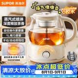 苏泊尔（SUPOR）蒸汽喷淋煮茶器煮茶壶泡茶烧水壶养生壶恒温电热水壶办公家用304不锈钢蒸茶器SW-10C09