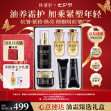 林清轩【七夕礼物专区】油霜洁面礼盒抗皱紧致 精华油+面霜+洁面+柔肤液