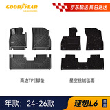 固特异（Goodyear）tpe脚垫适用于理想L6Ultra/Pro/Max配件升级注塑高边TPE丝绒毯