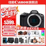 佳能r50相机 入门级微单 旅行家用学生vlog视频 4k小巧便携  半画幅 记录 高清便携 R50数码照相机 R50黑色拆单机【不含镜头 建议选购套装】 官方标配【不含内存卡相机包等必要配件 推荐选