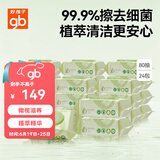 好孩子（gb）婴儿卫生湿巾 橄榄滋养湿巾80抽*24包 新生儿湿纸巾