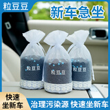 粒豆豆汽车炭包除甲醛活性炭吸附异味烟味新车用去除霉味专业椰壳碳包 粒豆豆车载除醛活性炭（净化一辆车） 3袋