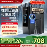长虹（CHANGHONG）净水器家用600G大流量RO反渗透直饮机加热一体机壁挂式管线机厨下净水机自来水过滤器全屋净水套装 【极光pro】600G-上门安装