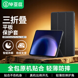 毕亚兹适用2026款华为MatePad Pro Max保护套 华为平板电脑13.2英寸保护壳 三折支撑四边全包轻薄防摔