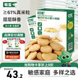 敏星小米玉米桃酥饼干休闲解馋零食不添加小麦蛋奶送宝宝婴儿童食谱 【非油炸】小桃酥小米味100g*2盒