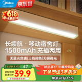 美的（Midea） LED小夜灯卧室柔光充电式床头灯小台灯节能免安装磁吸护眼台灯 【充插两用】三档色温+无极调光