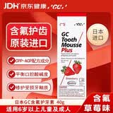 Gc 护牙素 日本进口含氟正畸白斑脱矿防蛀牙固齿 含氟草莓味 40g