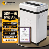 科密 国家保密认证一级 1*2毫米 35L 保密商用碎纸机 大容量（ 6张/次 35分钟）CM-7635
