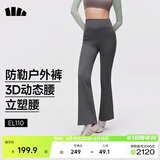 蕉下（beneunder）高弹暴走微喇裤休闲裤女修身显瘦透气裤子喇叭高弹塑型百搭EL110