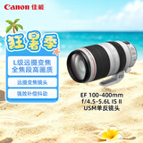 佳能（Canon）EF 100-400mm f/4.5-5.6L IS II USM 单反镜头 远摄变焦镜头
