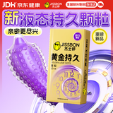 杰士邦黄金持久颗粒10只延时避孕套男专用持久防早泄敏感情趣超薄安全套
