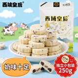 西域皇后新疆特产黑巧牛奶片250g高蛋白牛奶贝奶疙瘩儿童休闲零食