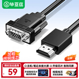 毕亚兹 HDMI转VGA高清视频转换线 投影仪笔记本转接头电脑连接线 适用小米电视盒子PS4连接器 黑色 5米