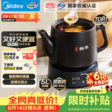 美的（Midea）【价保618】煎药壶全自动分体式5L家用中药煲炖汤智能免看管熬药中药锅二煎变频萃取 JYC5002