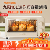 九阳（Joyoung）【价保618】电烤箱家用多功能烘焙 定时控温 迷你10L巧容量 小烤箱 KX-10J5（升级）