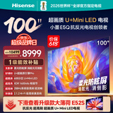 海信电视【价保618】100E5Q 100英寸 超画质U+MiniLED 柔光防眩屏 高刷 U+超画质引擎能效补贴
