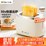 小熊（Bear）面包机 烤面包片机烤吐司机多士炉家用全自动早餐机三明治2片轻食机50s速烤DSL-N02C5