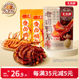 王小卤休闲解馋追剧出游肉类零食酱香鸭舌48g+老卤鸭掌黑鸭味95g