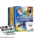 【全4册】快乐读书吧四年级下册送阅读手册 灰尘的旅行细菌世界历险记看看我们的地球十万个为什么米伊林爷爷的爷爷哪里来人类起源的演化过程爷爷的爷爷从哪里来 寒假读物小学生课外书课外读物人教版配套阅读
