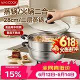 美厨（MAXCOOK）不锈钢二层蒸锅 28cm复底火锅汤锅多用锅燃气灶电磁炉通用MCWA561