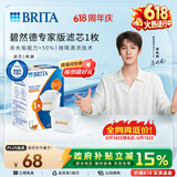 碧然德（BRITA）家用净水壶 滤水壶滤芯 MAXTRA+LE 去水垢专家滤芯 1枚装